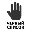 Черный список - tpkvesta.ru - Екатеринбург